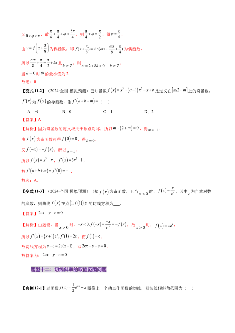 第01讲导数的概念及其意义、导数的运算（十二大题型）（讲义）（解析版）_02高考数学_新高考复习资料_2025年新高考复习