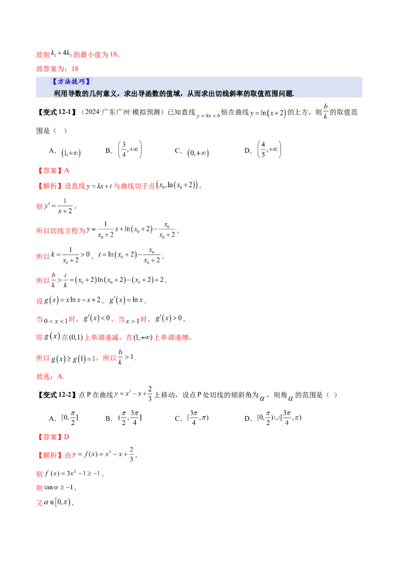 第01讲导数的概念及其意义、导数的运算（十二大题型）（讲义）（解析版）_02高考数学_新高考复习资料_2025年新高考复习