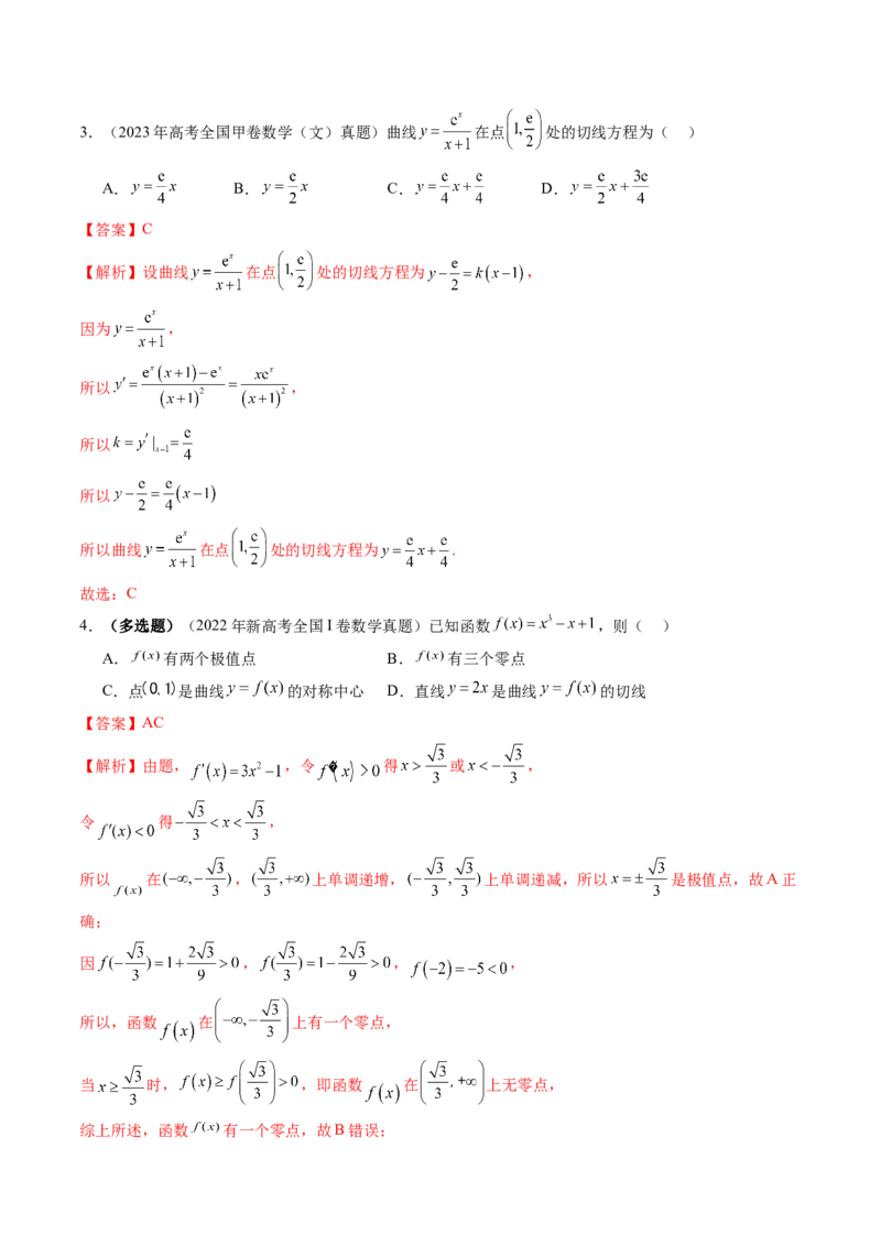 第01讲导数的概念及其意义、导数的运算（十二大题型）（讲义）（解析版）_02高考数学_新高考复习资料_2025年新高考复习