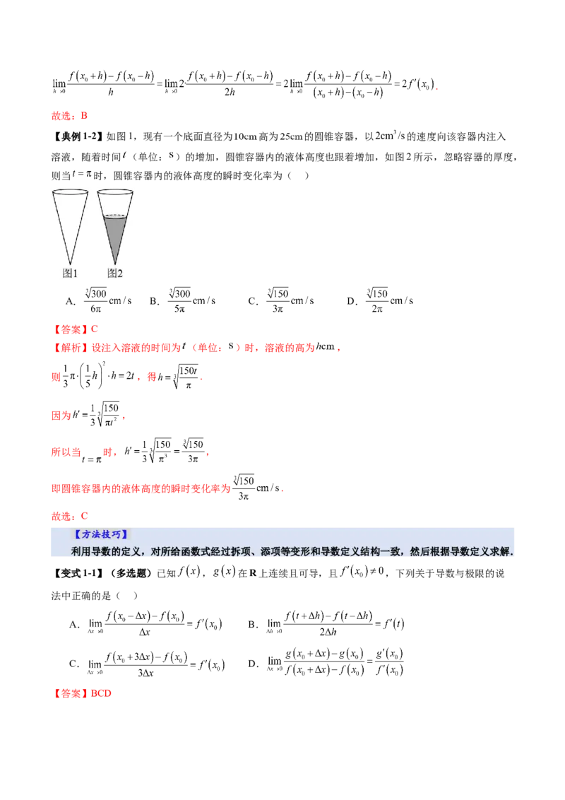 第01讲导数的概念及其意义、导数的运算（十二大题型）（讲义）（解析版）_02高考数学_新高考复习资料_2025年新高考复习