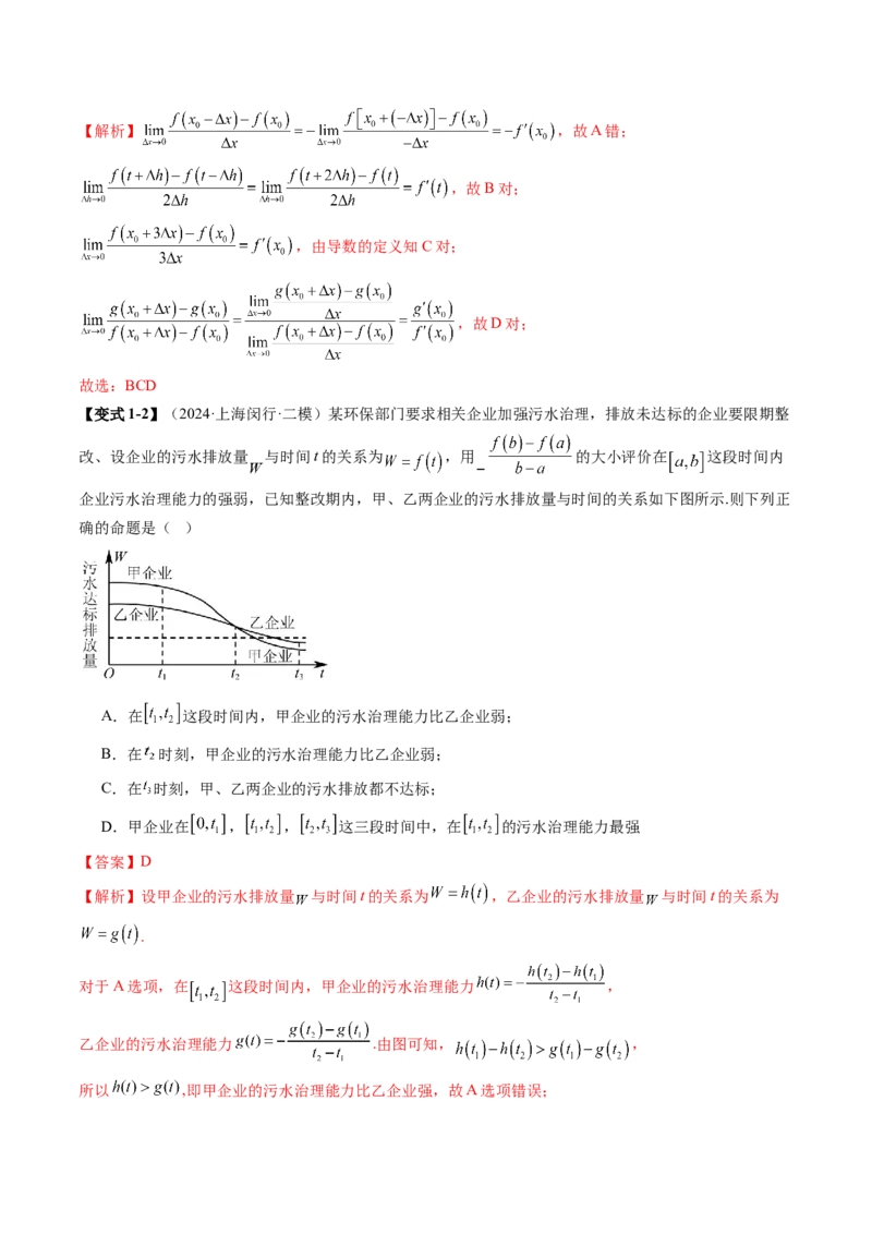 第01讲导数的概念及其意义、导数的运算（十二大题型）（讲义）（解析版）_02高考数学_新高考复习资料_2025年新高考复习