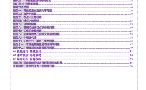 第01讲导数的概念及其意义、导数的运算（十二大题型）（讲义）（解析版）_02高考数学_新高考复习资料_2025年新高考复习