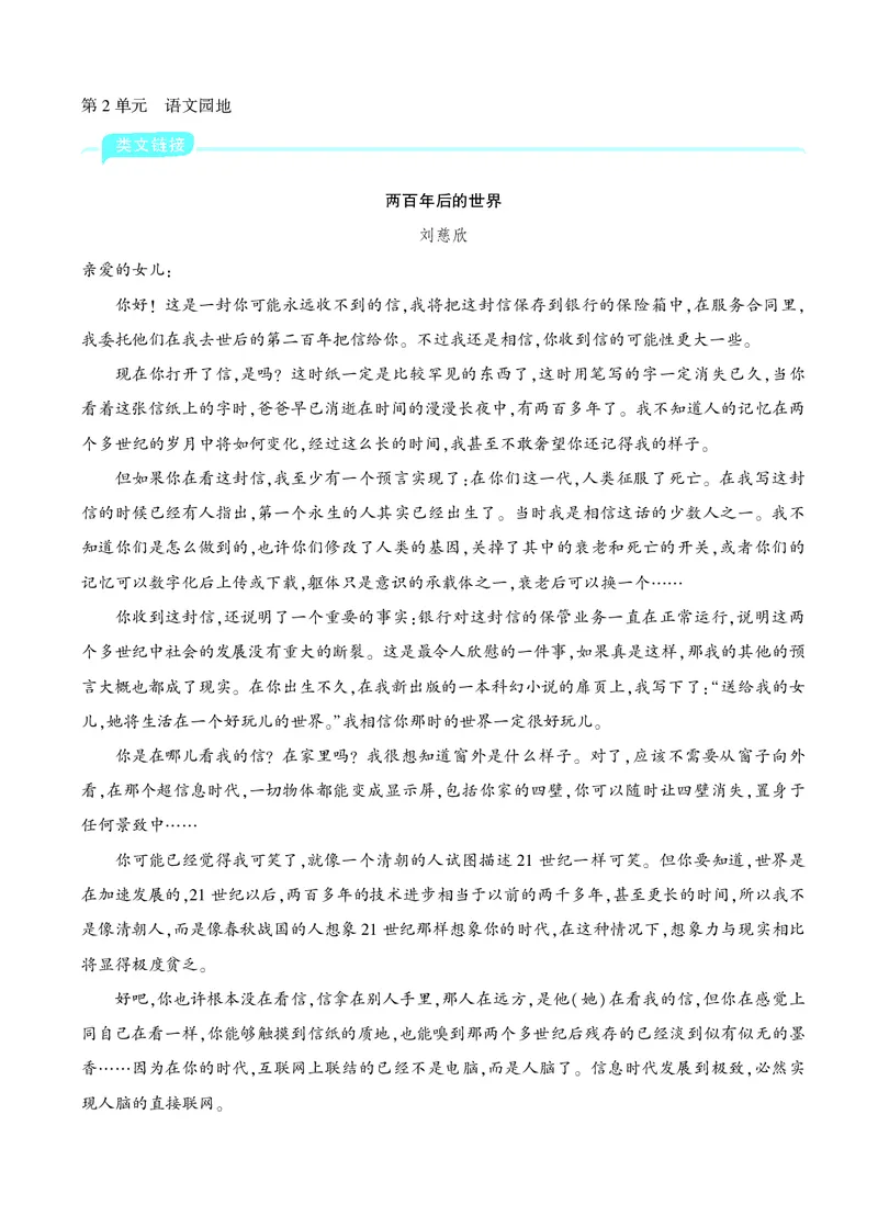 两百年后的世界_25秋1-6年级语文上册课件教案_25秋统编版语文五年级上册_统编版语文五年级上册教学资源包（25秋状元大课堂）_4-《状元大课堂》五年级语文上册_五年级语文上册_上课课件