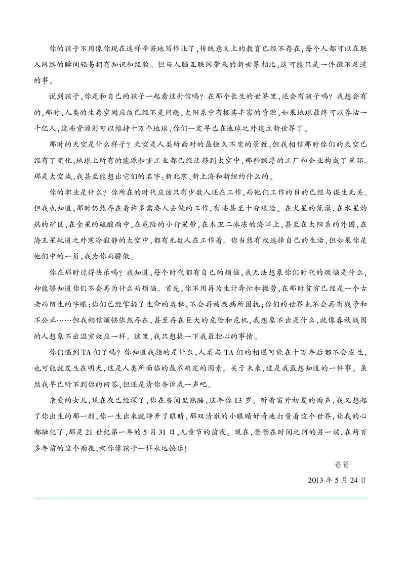 两百年后的世界_25秋1-6年级语文上册课件教案_25秋统编版语文五年级上册_统编版语文五年级上册教学资源包（25秋状元大课堂）_4-《状元大课堂》五年级语文上册_五年级语文上册_上课课件