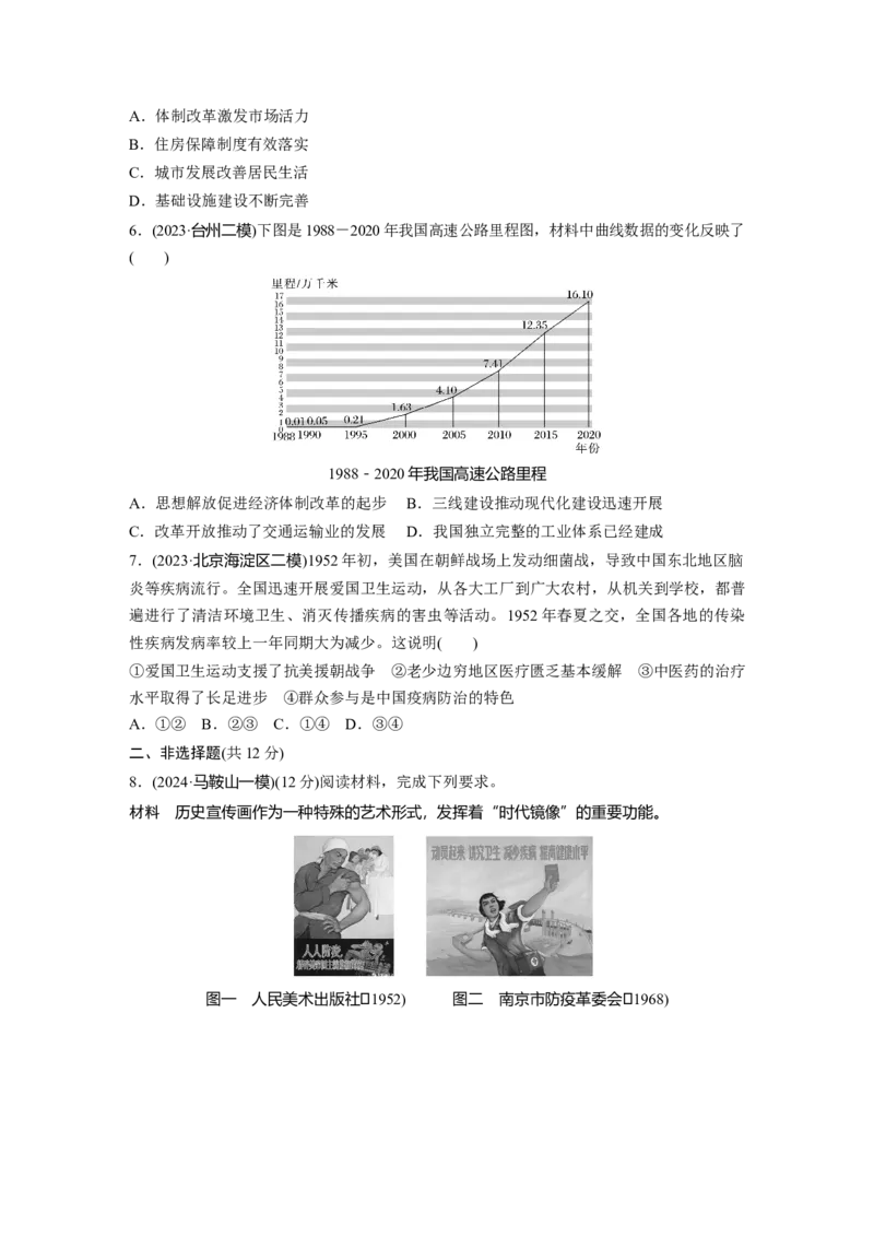 板块三　第十三单元　训练40　现代中国的经济与社会生活_07高考历史_2025年新高考资料_一轮复习_2025高考大一轮复习讲义+课件精准备考2025年新高三历史一轮复习备课课件（完结）