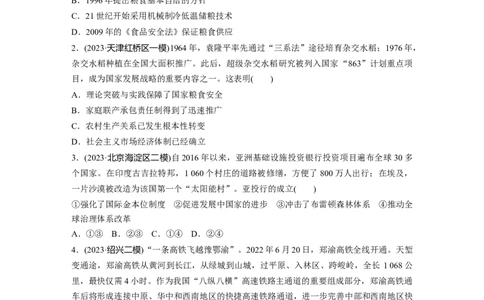 板块三　第十三单元　训练40　现代中国的经济与社会生活_07高考历史_2025年新高考资料_一轮复习_2025高考大一轮复习讲义+课件精准备考2025年新高三历史一轮复习备课课件（完结）