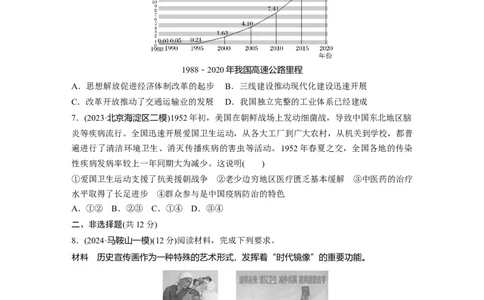 板块三　第十三单元　训练40　现代中国的经济与社会生活_07高考历史_2025年新高考资料_一轮复习_2025高考大一轮复习讲义+课件精准备考2025年新高三历史一轮复习备课课件（完结）