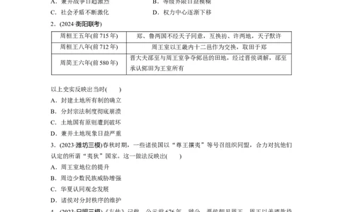 板块一　第一单元　训练2　诸侯纷争与变法运动_07高考历史_2025年新高考资料_一轮复习_2025高考大一轮复习讲义+课件精准备考2025年新高三历史一轮复习备课课件（完结）_一轮复习67练