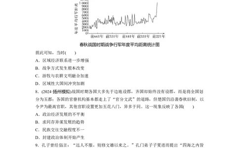 板块一　第一单元　训练2　诸侯纷争与变法运动_07高考历史_2025年新高考资料_一轮复习_2025高考大一轮复习讲义+课件精准备考2025年新高三历史一轮复习备课课件（完结）_一轮复习67练