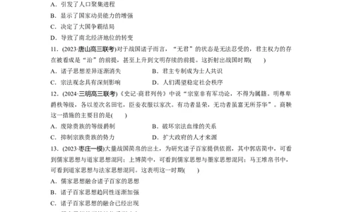 板块一　第一单元　训练2　诸侯纷争与变法运动_07高考历史_2025年新高考资料_一轮复习_2025高考大一轮复习讲义+课件精准备考2025年新高三历史一轮复习备课课件（完结）_一轮复习67练