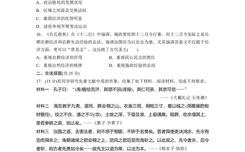 板块一　第一单元　训练2　诸侯纷争与变法运动_07高考历史_2025年新高考资料_一轮复习_2025高考大一轮复习讲义+课件精准备考2025年新高三历史一轮复习备课课件（完结）_一轮复习67练