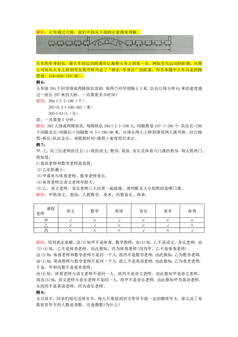 五年级上册数学竞赛试题-奥数经典例题二｜人教新课标（2014秋）（含解析）_奥数专题合集_H003小学奥数培训班课程+习题_1-6年级上下册奥数_五年级