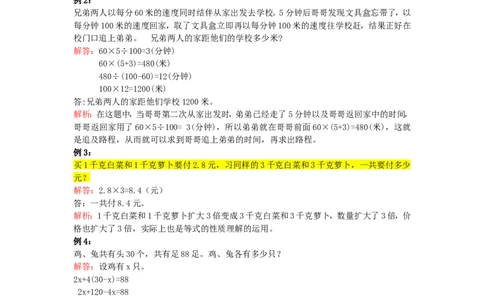 五年级上册数学竞赛试题-奥数经典例题二｜人教新课标（2014秋）（含解析）_奥数专题合集_H003小学奥数培训班课程+习题_1-6年级上下册奥数_五年级