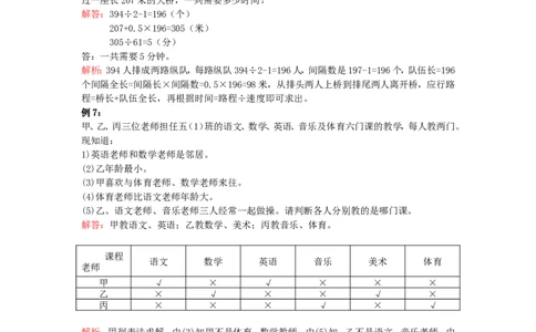 五年级上册数学竞赛试题-奥数经典例题二｜人教新课标（2014秋）（含解析）_奥数专题合集_H003小学奥数培训班课程+习题_1-6年级上下册奥数_五年级