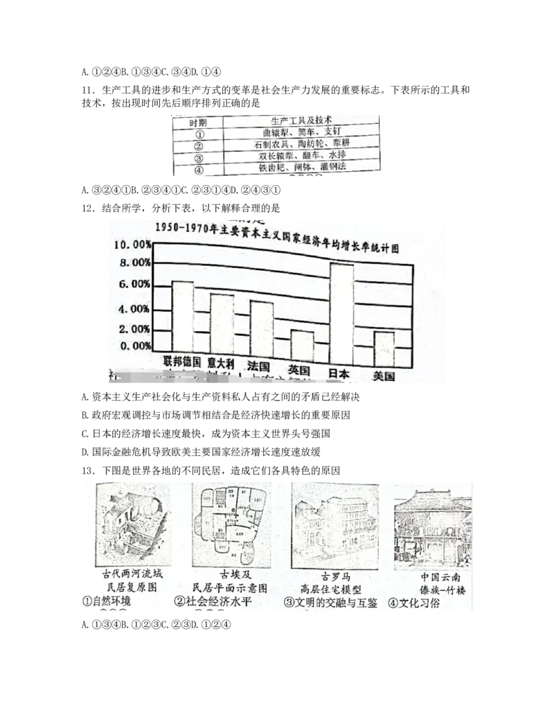 浙江省山水联盟2022-2023学年高三上学期8月开学联考试题历史_07高考历史_历史高考模拟题_新高考_2023年