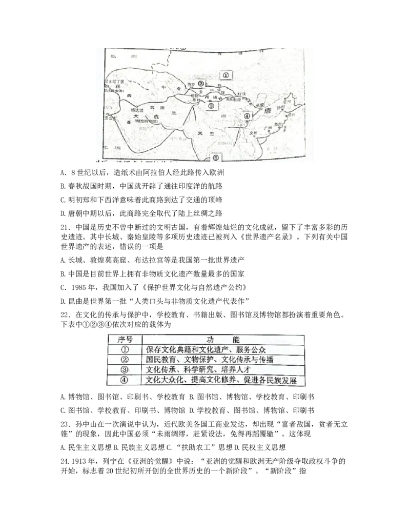 浙江省山水联盟2022-2023学年高三上学期8月开学联考试题历史_07高考历史_历史高考模拟题_新高考_2023年