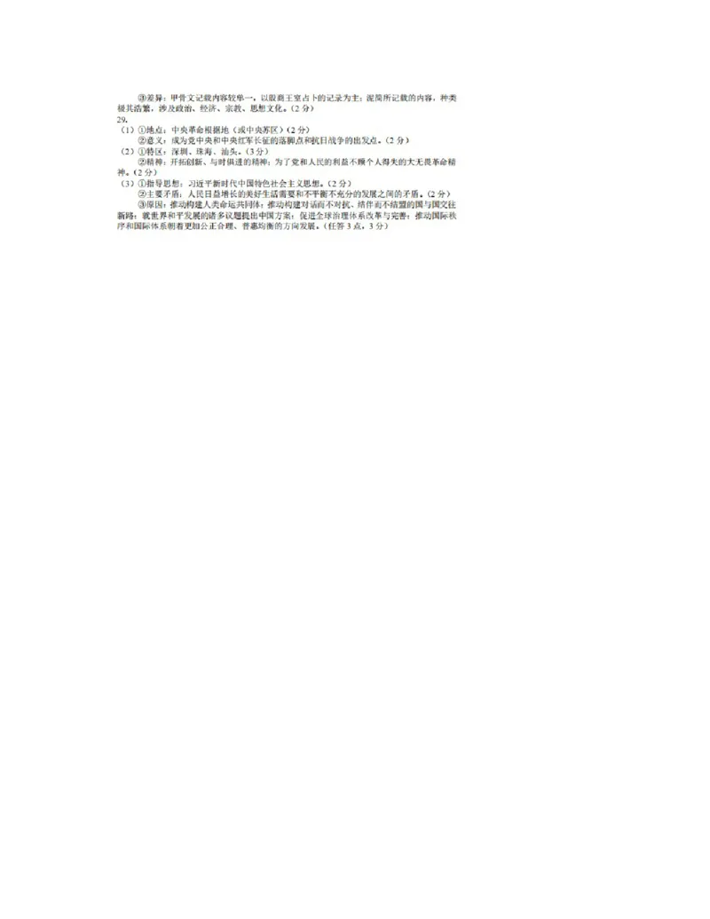 浙江省山水联盟2022-2023学年高三上学期8月开学联考试题历史_07高考历史_历史高考模拟题_新高考_2023年