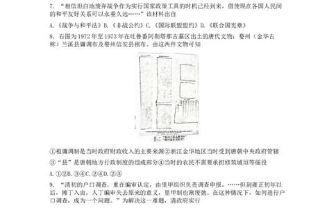 浙江省山水联盟2022-2023学年高三上学期8月开学联考试题历史_07高考历史_历史高考模拟题_新高考_2023年
