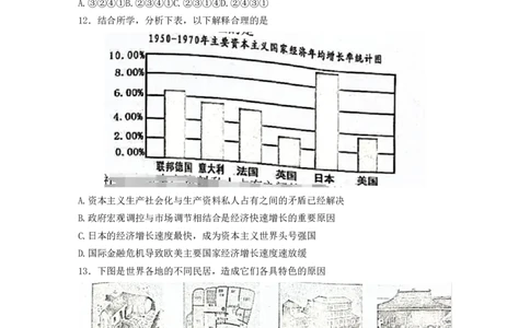 浙江省山水联盟2022-2023学年高三上学期8月开学联考试题历史_07高考历史_历史高考模拟题_新高考_2023年