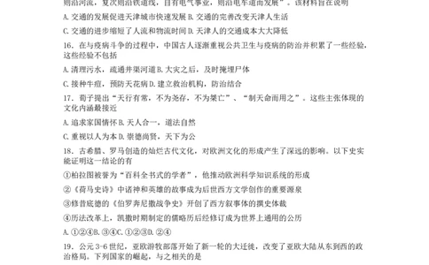 浙江省山水联盟2022-2023学年高三上学期8月开学联考试题历史_07高考历史_历史高考模拟题_新高考_2023年