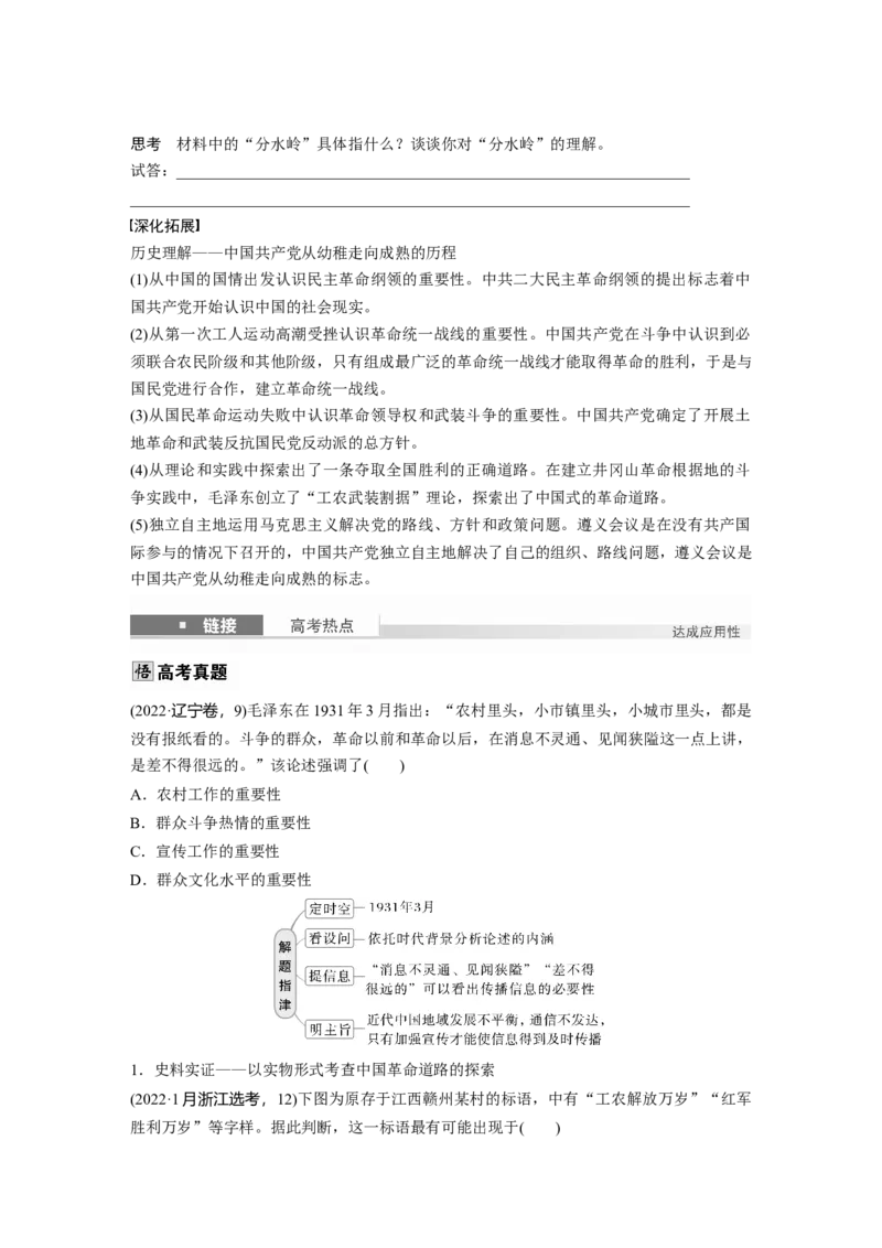 板块二　第八单元　第21讲　南京国民政府的统治和中国开辟革命新道路_07高考历史_2025年新高考资料_一轮复习_2025高考大一轮复习历史（人教版）_学生用书Word版文档全书