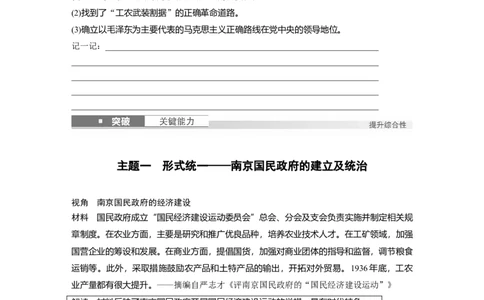 板块二　第八单元　第21讲　南京国民政府的统治和中国开辟革命新道路_07高考历史_2025年新高考资料_一轮复习_2025高考大一轮复习历史（人教版）_学生用书Word版文档全书