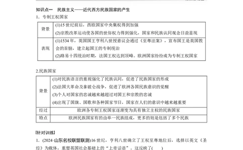 板块四　第十九单元　第64讲　近代以来西方民族国家、国际法与国际货币体系的演变_07高考历史_2025年新高考资料_一轮复习_2025高考大一轮复习历史（通史版）_板块四　世界史