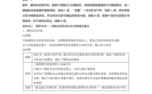 板块四　第十九单元　第64讲　近代以来西方民族国家、国际法与国际货币体系的演变_07高考历史_2025年新高考资料_一轮复习_2025高考大一轮复习历史（通史版）_板块四　世界史