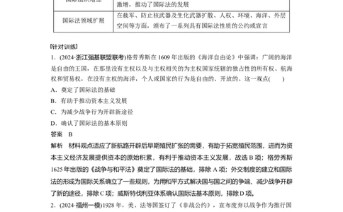 板块四　第十九单元　第64讲　近代以来西方民族国家、国际法与国际货币体系的演变_07高考历史_2025年新高考资料_一轮复习_2025高考大一轮复习历史（通史版）_板块四　世界史