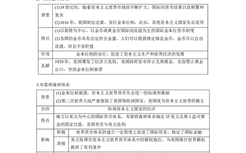 板块四　第十九单元　第64讲　近代以来西方民族国家、国际法与国际货币体系的演变_07高考历史_2025年新高考资料_一轮复习_2025高考大一轮复习历史（通史版）_板块四　世界史