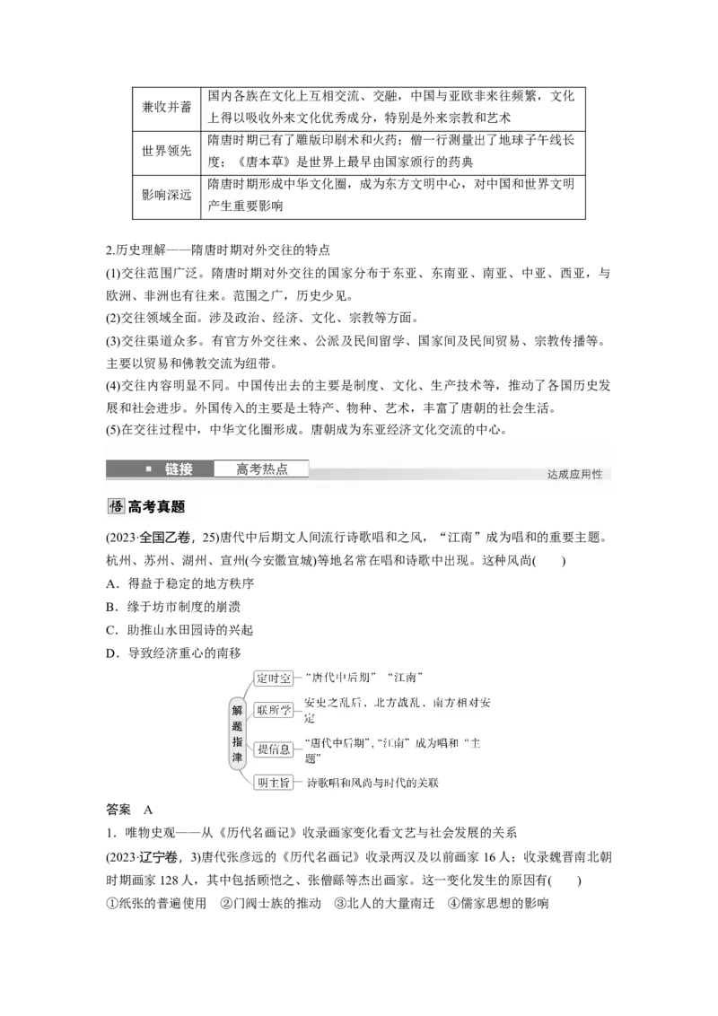 板块一　第三单元　第7讲　三国至隋唐的文化_07高考历史_2025年新高考资料_一轮复习_2025高考大一轮复习讲义+课件精准备考2025年新高三历史一轮复习备课课件（完结）_406