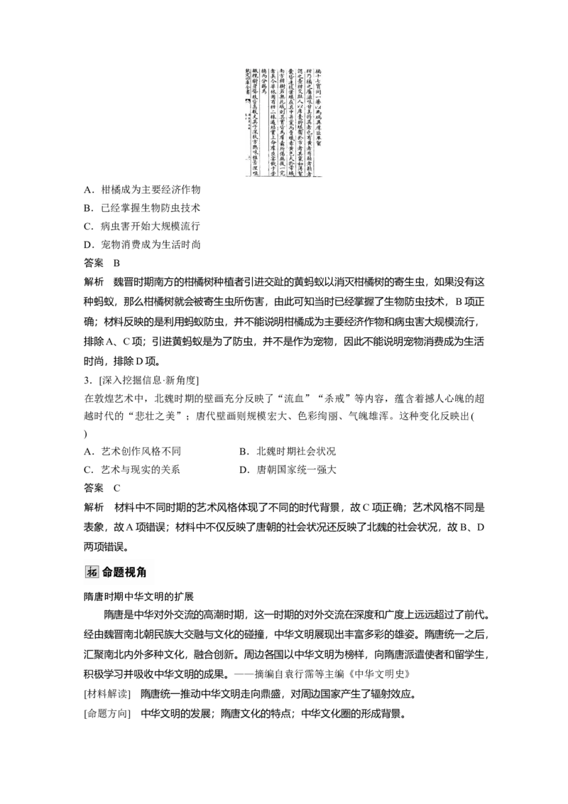 板块一　第三单元　第7讲　三国至隋唐的文化_07高考历史_2025年新高考资料_一轮复习_2025高考大一轮复习讲义+课件精准备考2025年新高三历史一轮复习备课课件（完结）_406