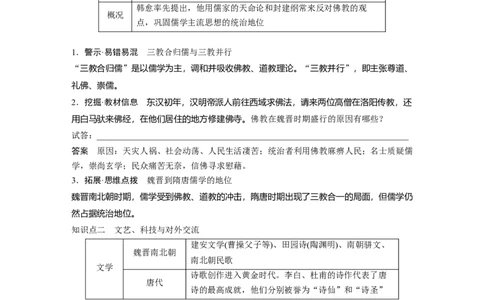 板块一　第三单元　第7讲　三国至隋唐的文化_07高考历史_2025年新高考资料_一轮复习_2025高考大一轮复习讲义+课件精准备考2025年新高三历史一轮复习备课课件（完结）_406