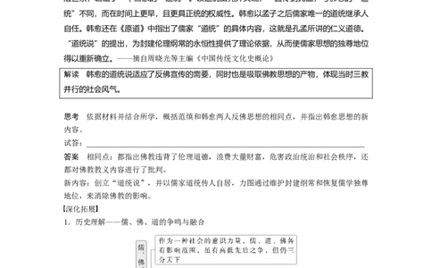 板块一　第三单元　第7讲　三国至隋唐的文化_07高考历史_2025年新高考资料_一轮复习_2025高考大一轮复习讲义+课件精准备考2025年新高三历史一轮复习备课课件（完结）_406