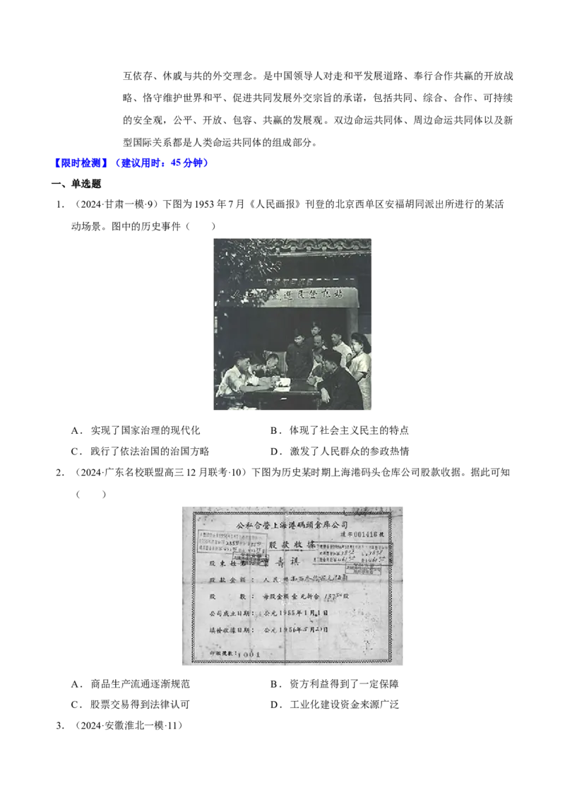 热点话题01新中国成立75周年（原卷版）_07高考历史_2024年新高考资料_3.2024专项复习_2024年高考历史热点&middot;重点&middot;难点专练（新高考专用）