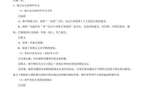 热点话题01新中国成立75周年（原卷版）_07高考历史_2024年新高考资料_3.2024专项复习_2024年高考历史热点&middot;重点&middot;难点专练（新高考专用）