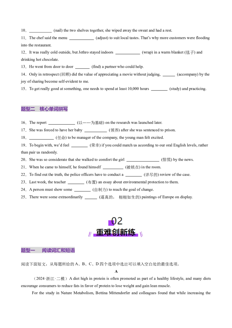 第03讲选择性必修三~选择性必修四词汇（练习）（原卷版）_03高考英语_新高考复习资料_2025年新高考复习_2025年高考英语一轮复习讲练测（新教材新高考，含2024年高考真题）_词汇