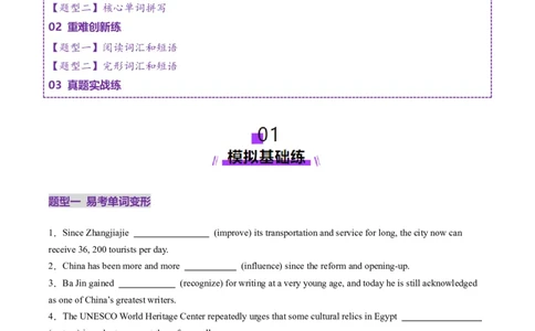 第03讲选择性必修三~选择性必修四词汇（练习）（原卷版）_03高考英语_新高考复习资料_2025年新高考复习_2025年高考英语一轮复习讲练测（新教材新高考，含2024年高考真题）_词汇
