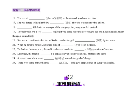 第03讲选择性必修三~选择性必修四词汇（练习）（原卷版）_03高考英语_新高考复习资料_2025年新高考复习_2025年高考英语一轮复习讲练测（新教材新高考，含2024年高考真题）_词汇