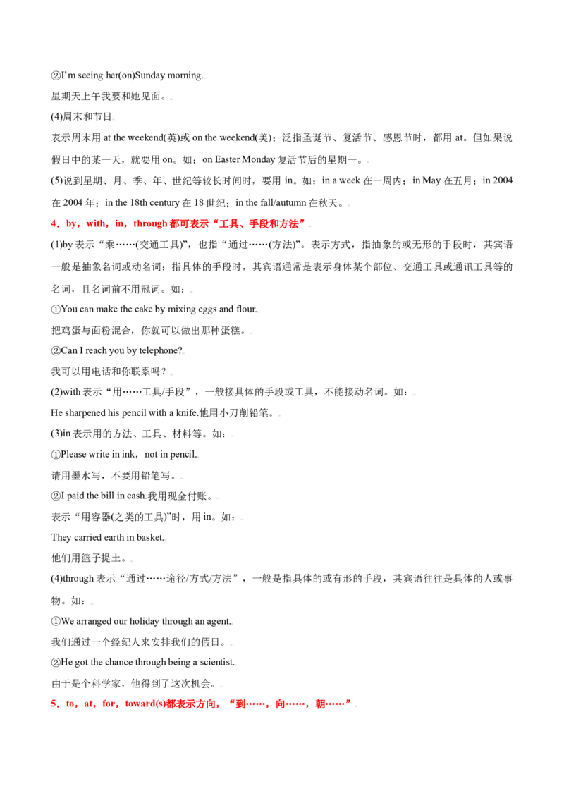 第04讲代词、介词、冠词（精讲）一轮复习讲义2024年高考英语高频考点题型归纳与方法总结（新高考通用）原卷版_03高考英语_新高考复习资料_2024年新高考资料_一轮复习资料