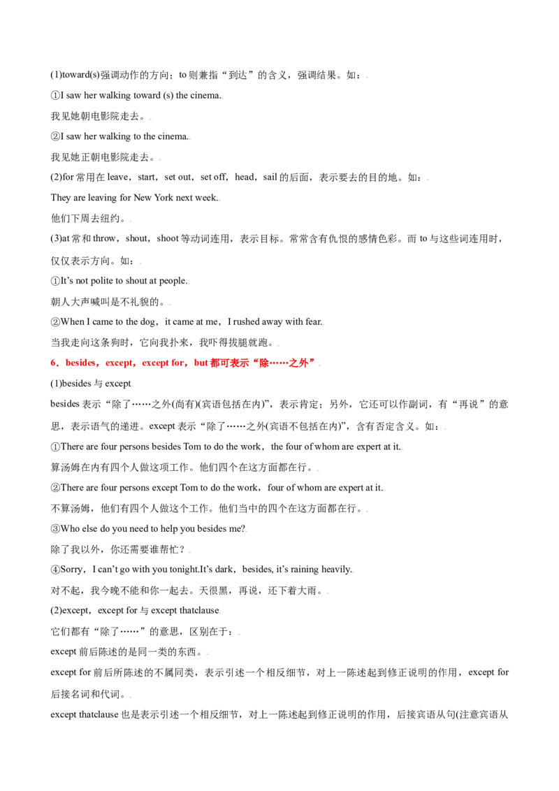 第04讲代词、介词、冠词（精讲）一轮复习讲义2024年高考英语高频考点题型归纳与方法总结（新高考通用）原卷版_03高考英语_新高考复习资料_2024年新高考资料_一轮复习资料