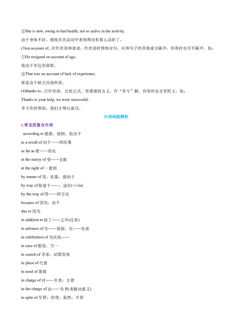 第04讲代词、介词、冠词（精讲）一轮复习讲义2024年高考英语高频考点题型归纳与方法总结（新高考通用）原卷版_03高考英语_新高考复习资料_2024年新高考资料_一轮复习资料
