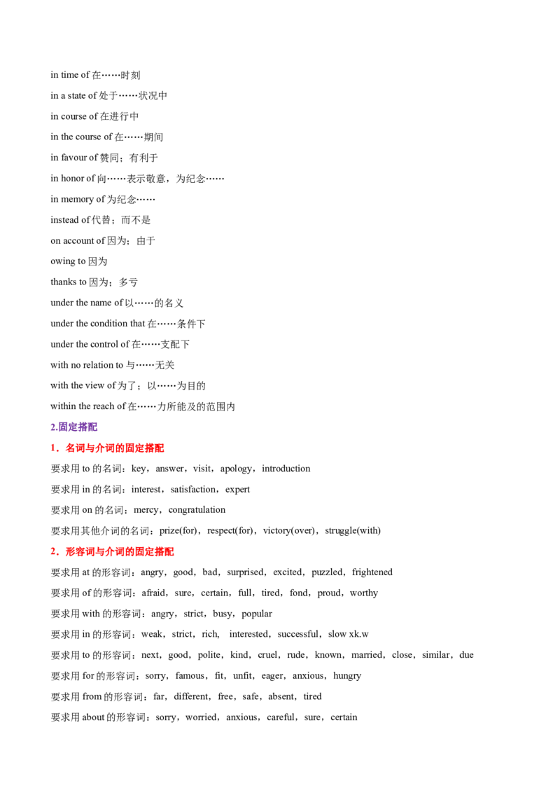 第04讲代词、介词、冠词（精讲）一轮复习讲义2024年高考英语高频考点题型归纳与方法总结（新高考通用）原卷版_03高考英语_新高考复习资料_2024年新高考资料_一轮复习资料