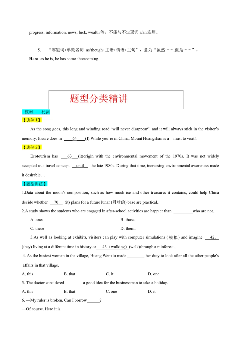 第04讲代词、介词、冠词（精讲）一轮复习讲义2024年高考英语高频考点题型归纳与方法总结（新高考通用）原卷版_03高考英语_新高考复习资料_2024年新高考资料_一轮复习资料
