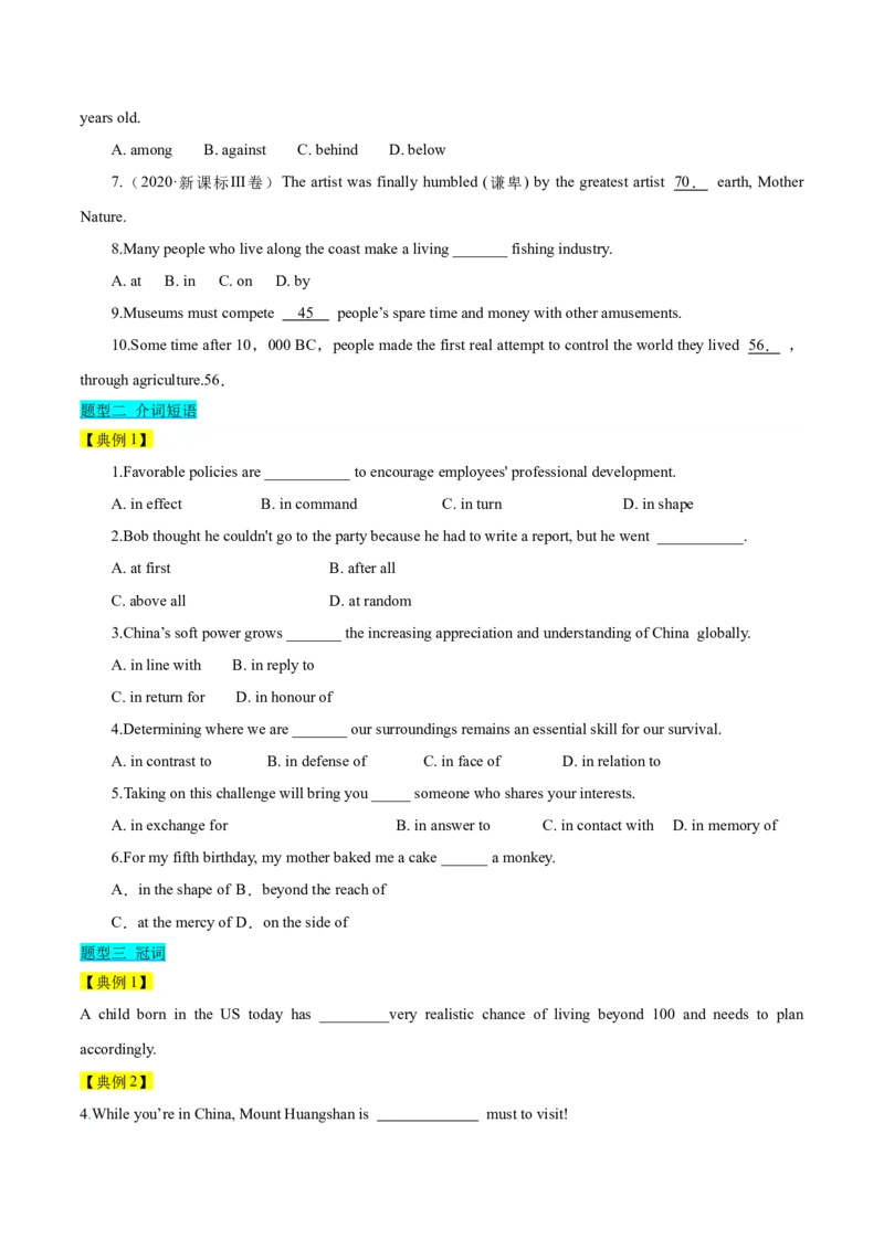 第04讲代词、介词、冠词（精讲）一轮复习讲义2024年高考英语高频考点题型归纳与方法总结（新高考通用）原卷版_03高考英语_新高考复习资料_2024年新高考资料_一轮复习资料