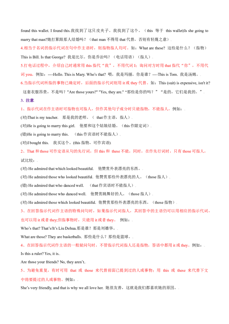 第04讲代词、介词、冠词（精讲）一轮复习讲义2024年高考英语高频考点题型归纳与方法总结（新高考通用）原卷版_03高考英语_新高考复习资料_2024年新高考资料_一轮复习资料