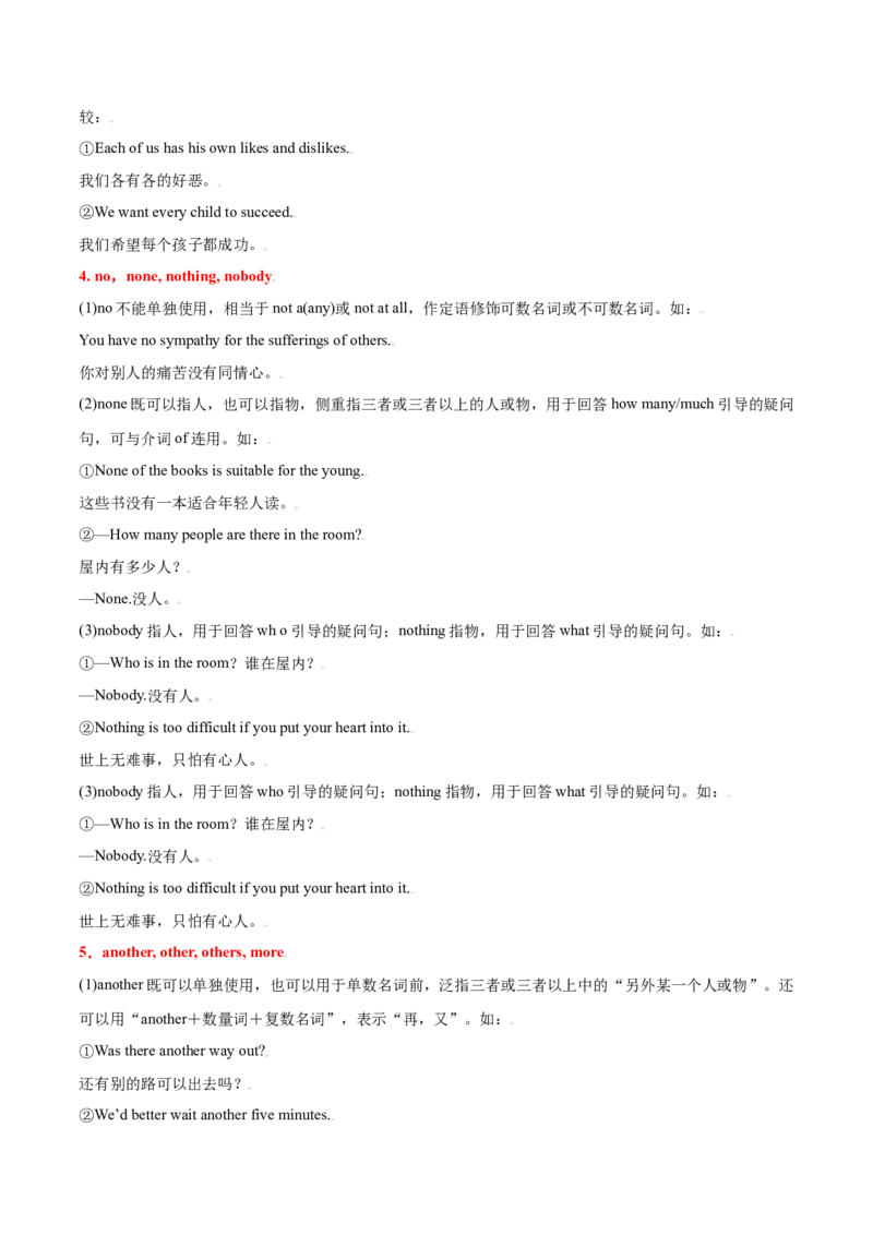 第04讲代词、介词、冠词（精讲）一轮复习讲义2024年高考英语高频考点题型归纳与方法总结（新高考通用）原卷版_03高考英语_新高考复习资料_2024年新高考资料_一轮复习资料