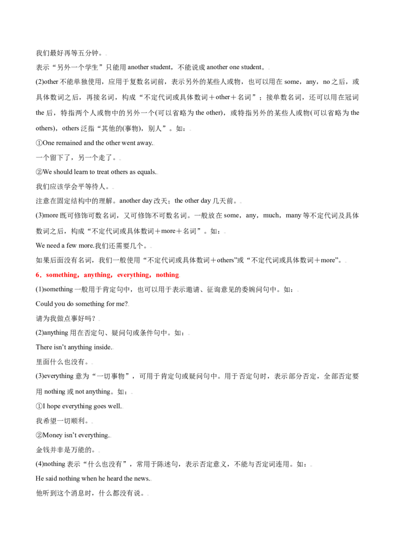 第04讲代词、介词、冠词（精讲）一轮复习讲义2024年高考英语高频考点题型归纳与方法总结（新高考通用）原卷版_03高考英语_新高考复习资料_2024年新高考资料_一轮复习资料