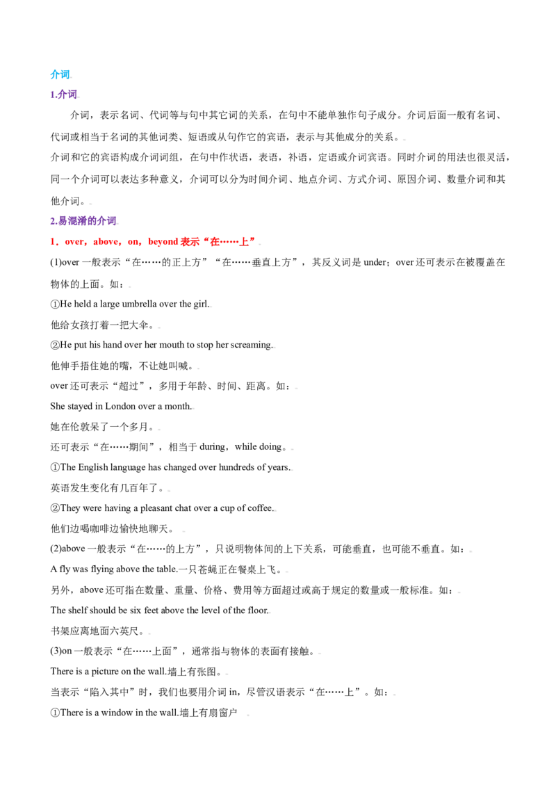 第04讲代词、介词、冠词（精讲）一轮复习讲义2024年高考英语高频考点题型归纳与方法总结（新高考通用）原卷版_03高考英语_新高考复习资料_2024年新高考资料_一轮复习资料
