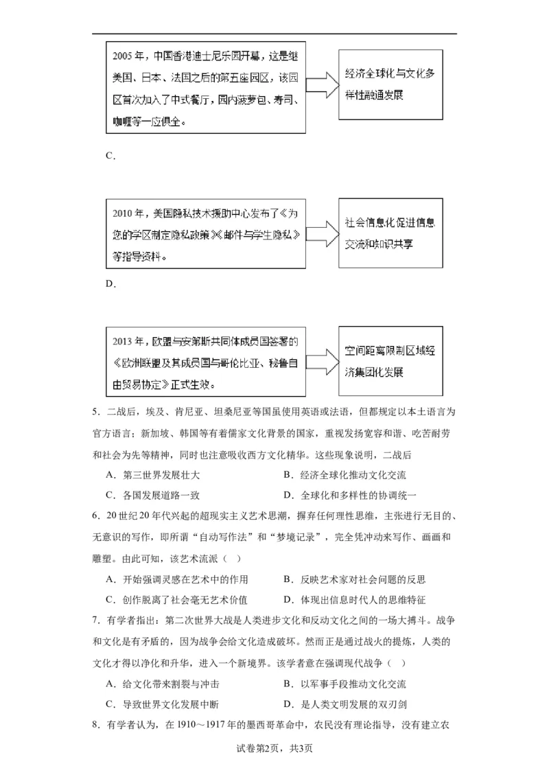 现代战争与不同文化的碰撞和交流--2024届高三历史统编版二轮复习原卷版_07高考历史_2024年新高考资料_2.2024二轮复习_2024届高三历史统编版二轮复习专项训练
